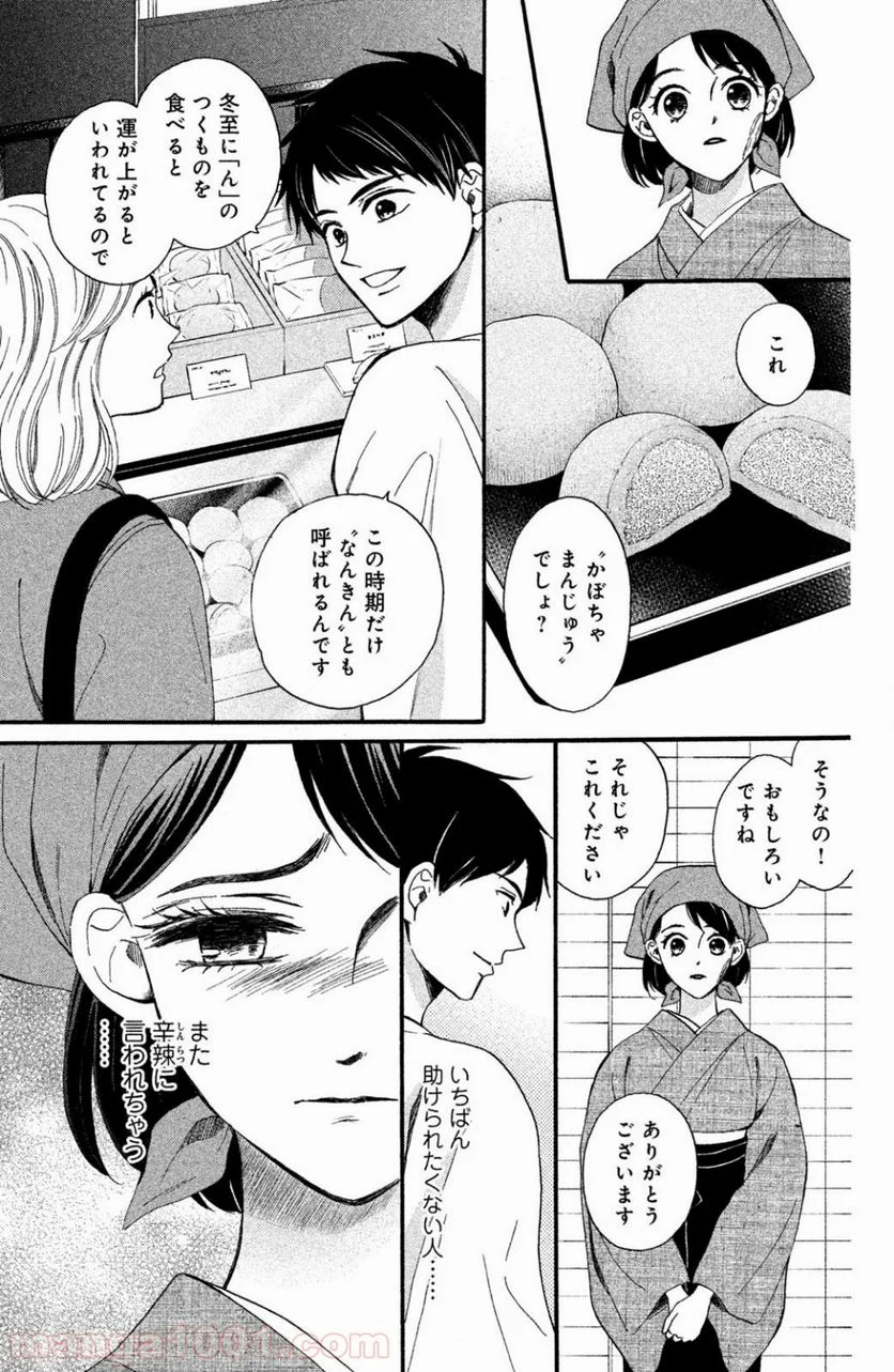 私たちはどうかしている - 第48話 - Page 13