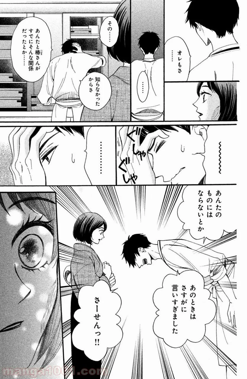 私たちはどうかしている - 第48話 - Page 15