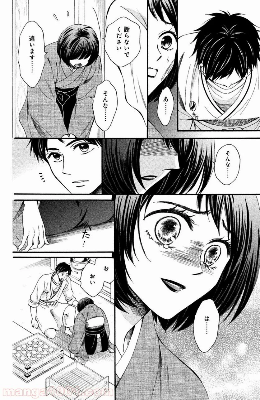 私たちはどうかしている - 第48話 - Page 16