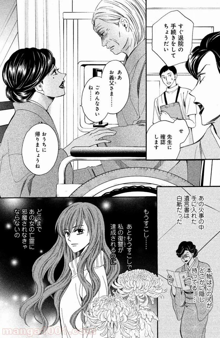 私たちはどうかしている - 第48話 - Page 36