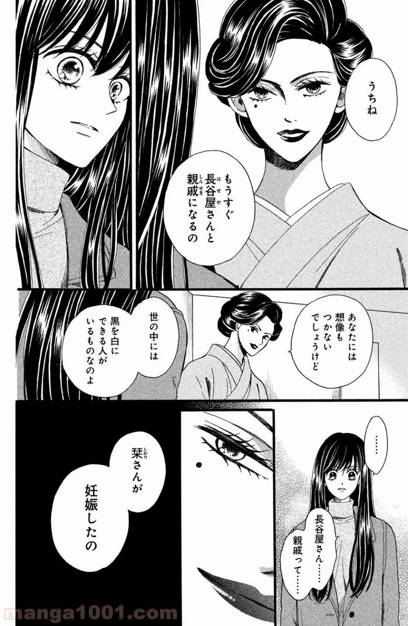 私たちはどうかしている - 第49話 - Page 4