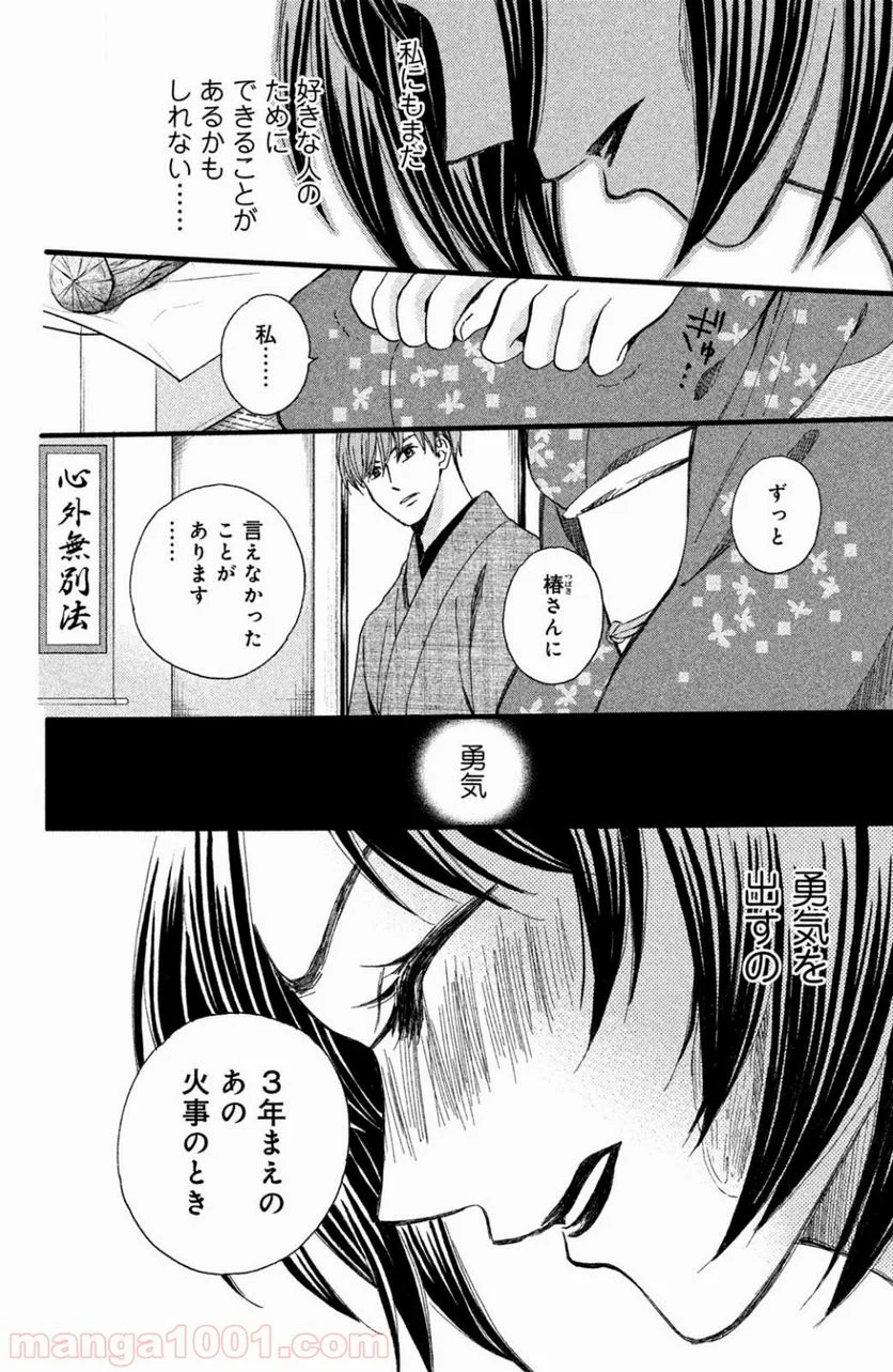 私たちはどうかしている - 第49話 - Page 32