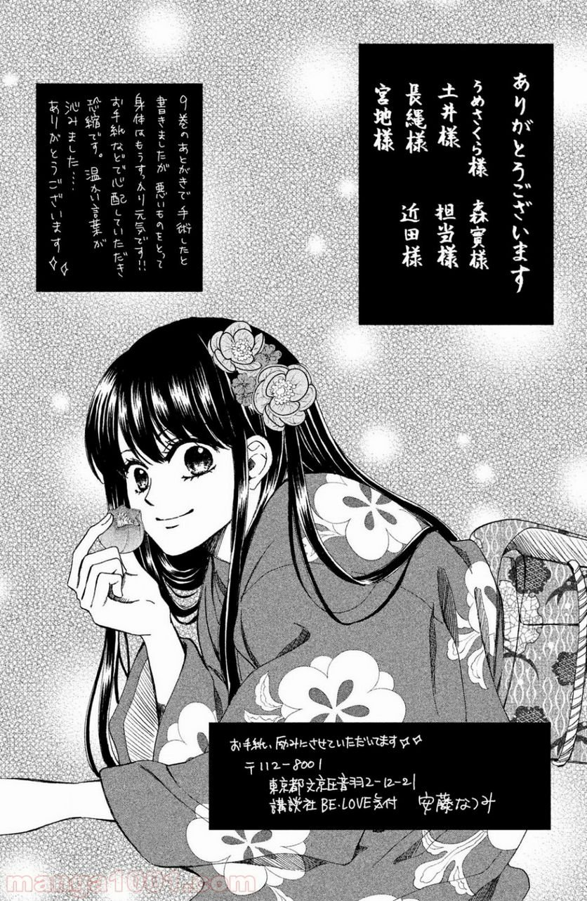 私たちはどうかしている - 第49話 - Page 39