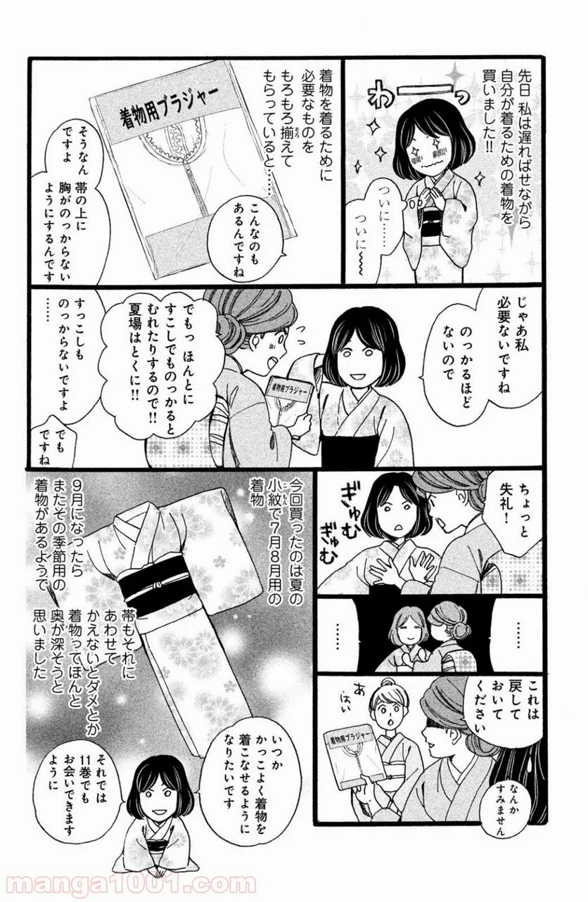 私たちはどうかしている - 第49話 - Page 40