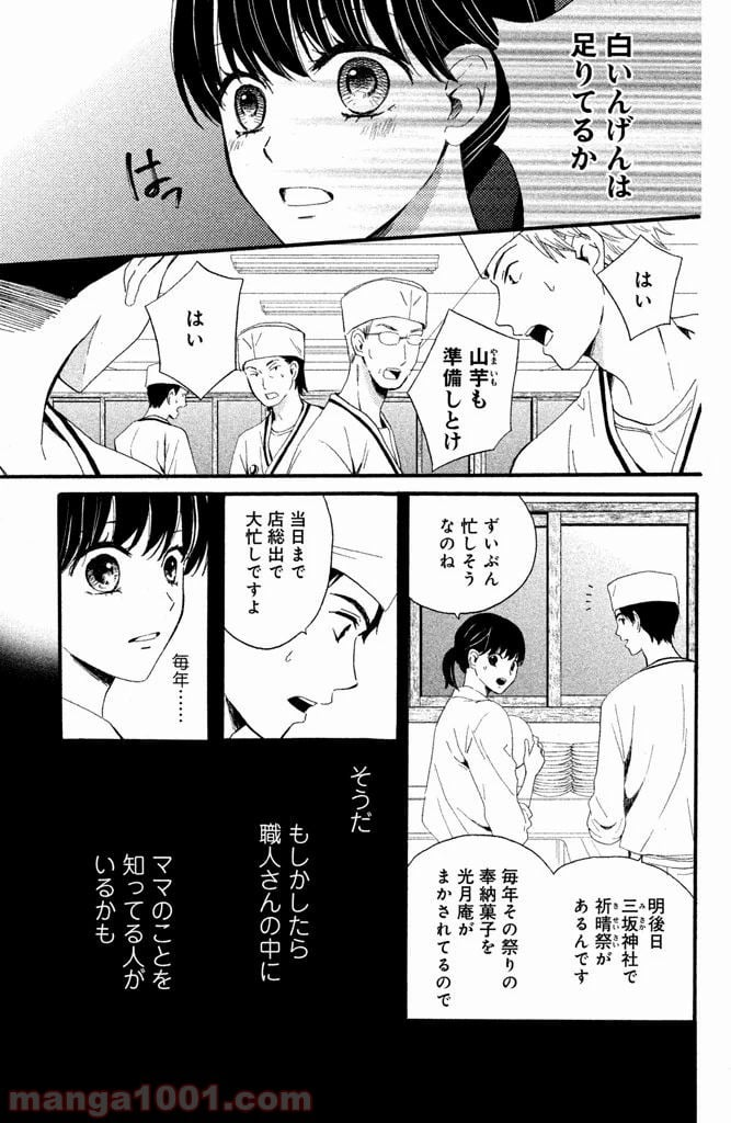 私たちはどうかしている - 第5話 - Page 11