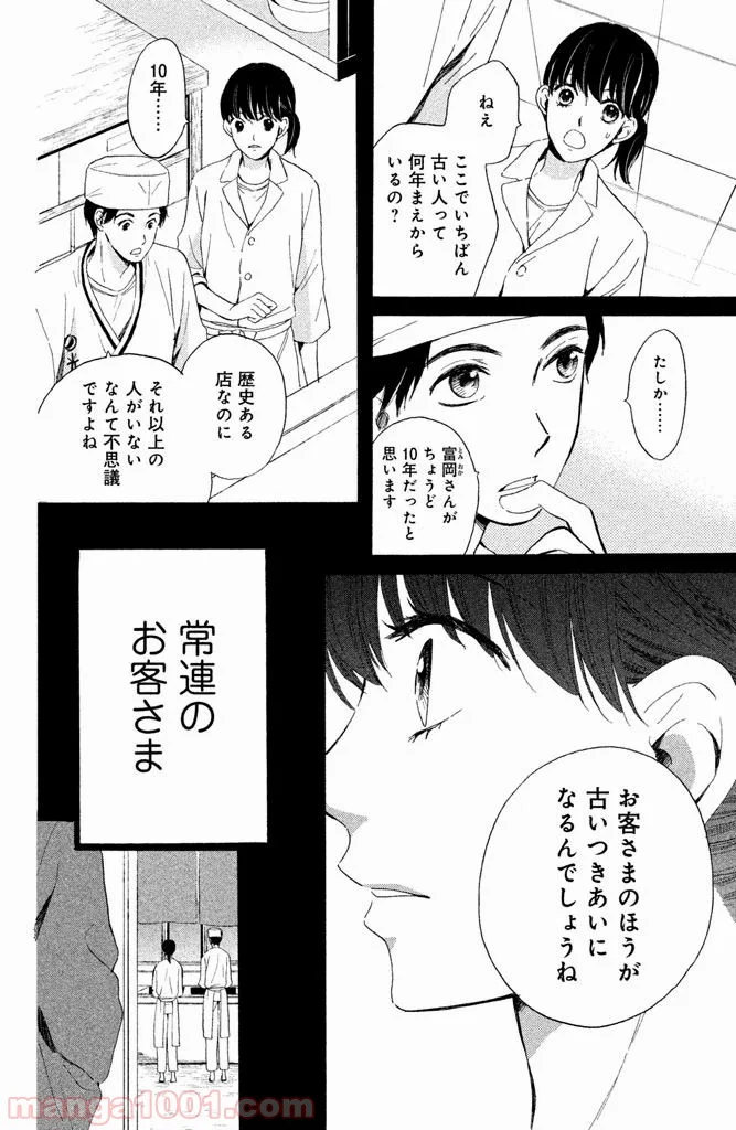 私たちはどうかしている - 第5話 - Page 12