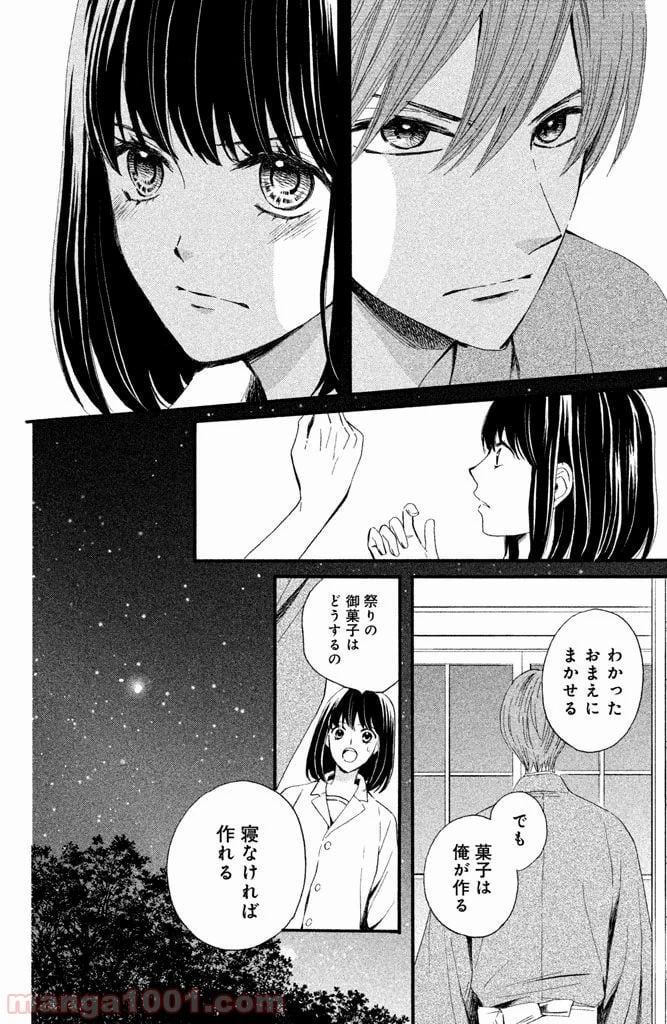 私たちはどうかしている - 第5話 - Page 20