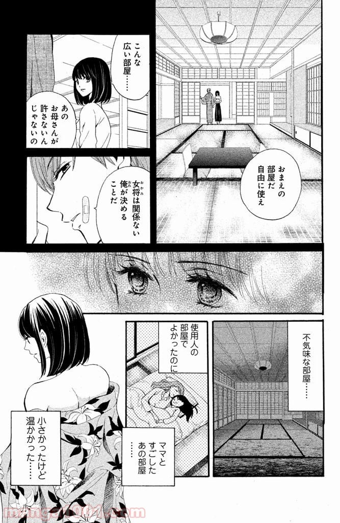 私たちはどうかしている - 第5話 - Page 3