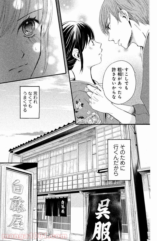 私たちはどうかしている - 第5話 - Page 23