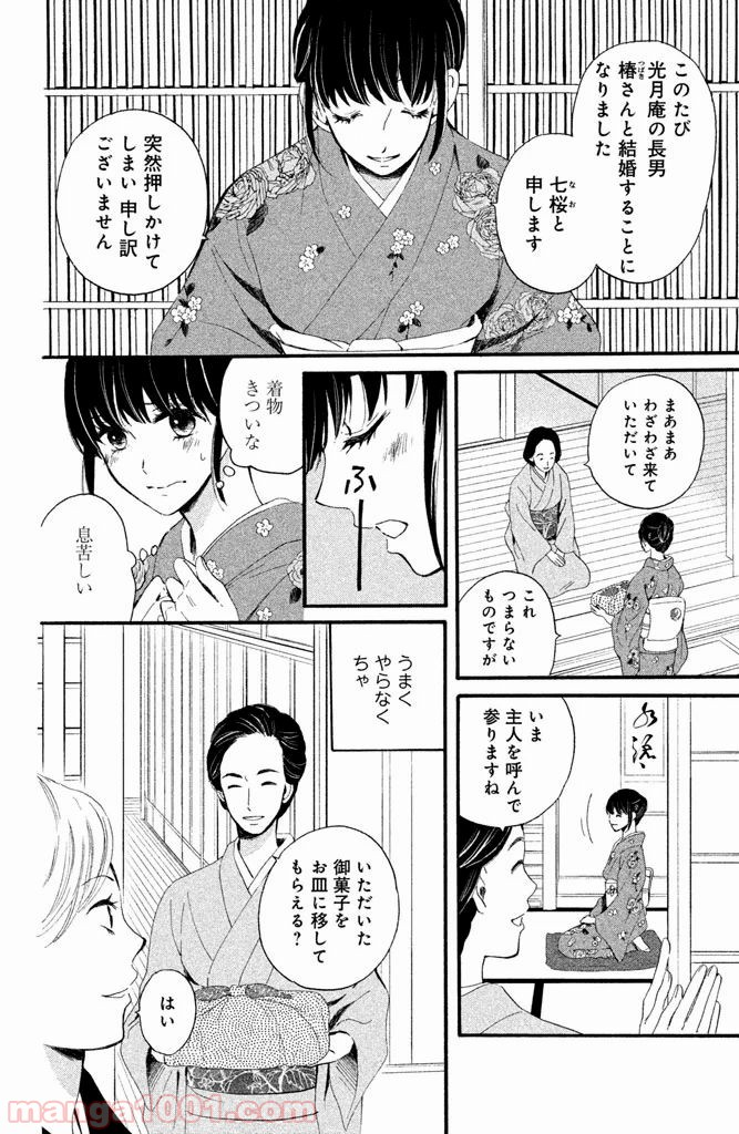 私たちはどうかしている - 第5話 - Page 24