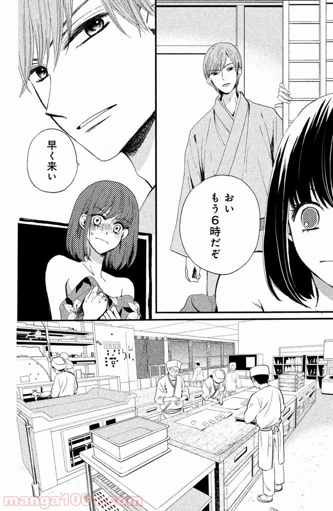 私たちはどうかしている - 第5話 - Page 4