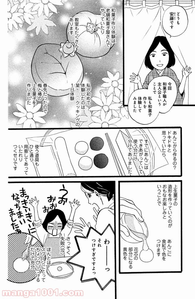 私たちはどうかしている - 第5話 - Page 32