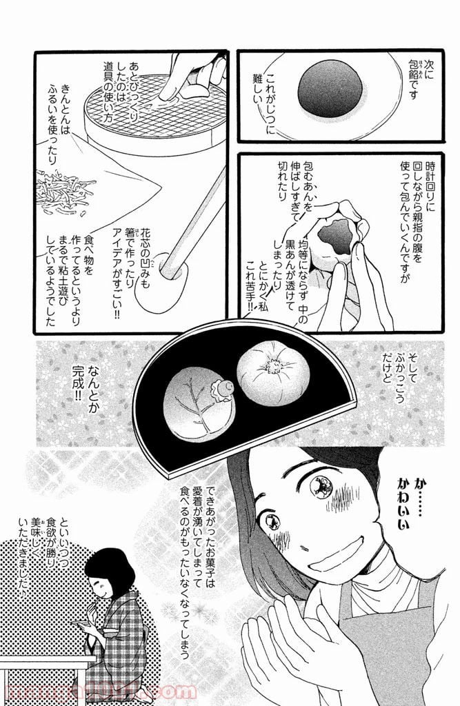 私たちはどうかしている - 第5話 - Page 33