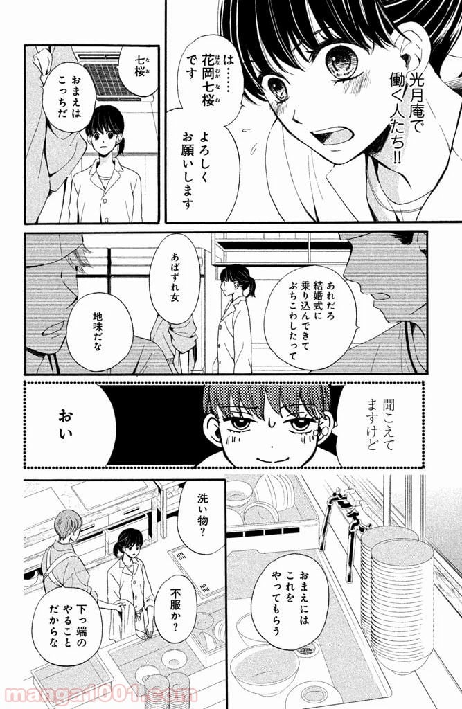 私たちはどうかしている - 第5話 - Page 6