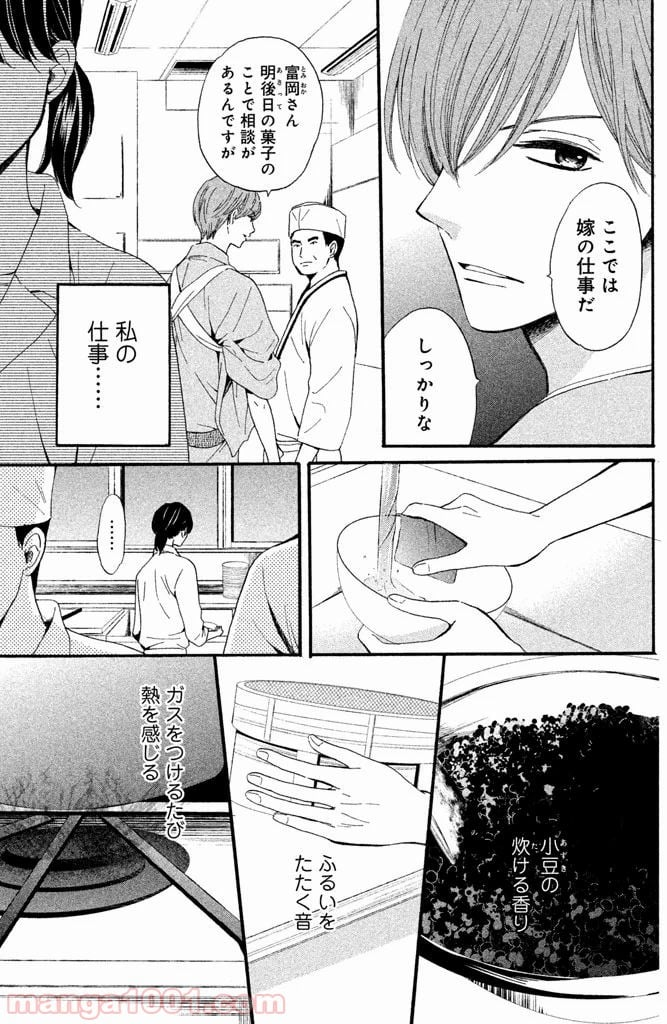 私たちはどうかしている - 第5話 - Page 7