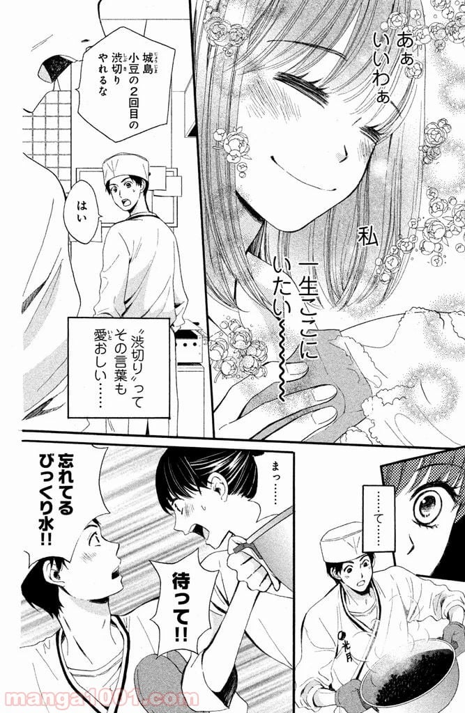 私たちはどうかしている - 第5話 - Page 8