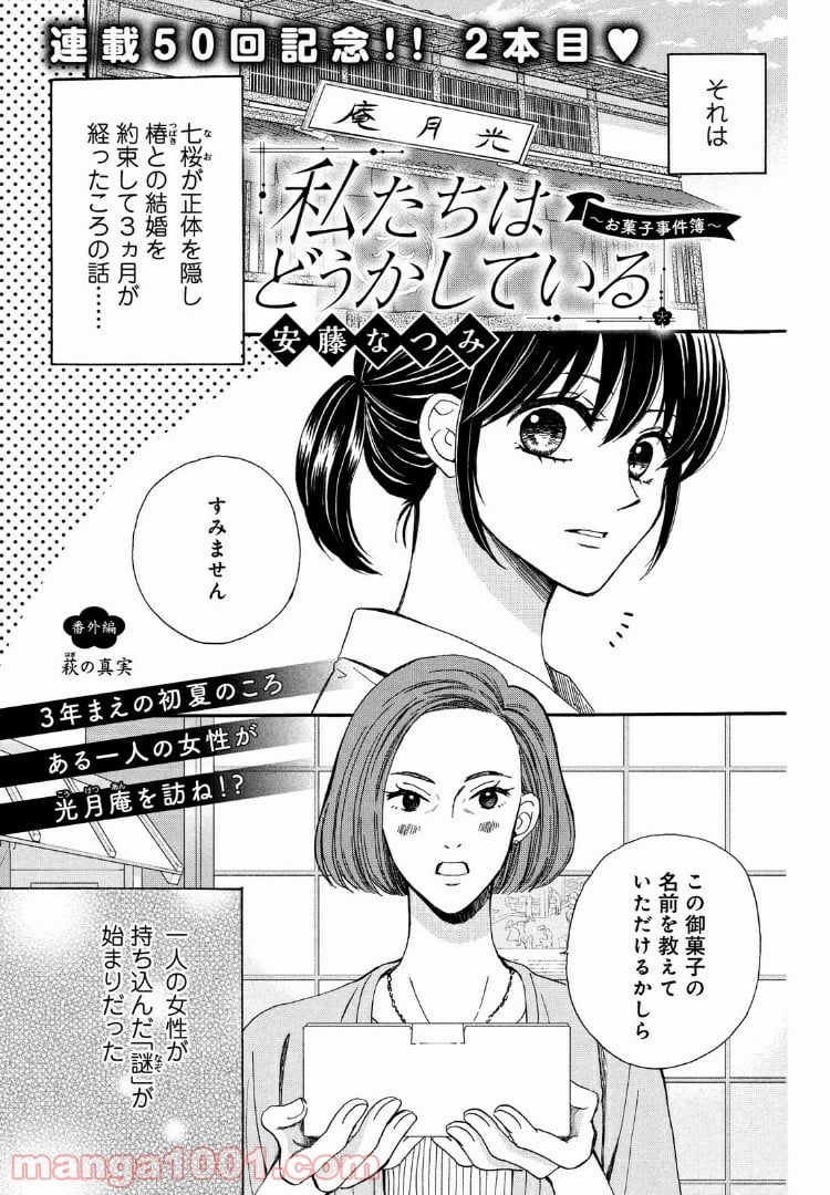 私たちはどうかしている - 第50.5話 - Page 1