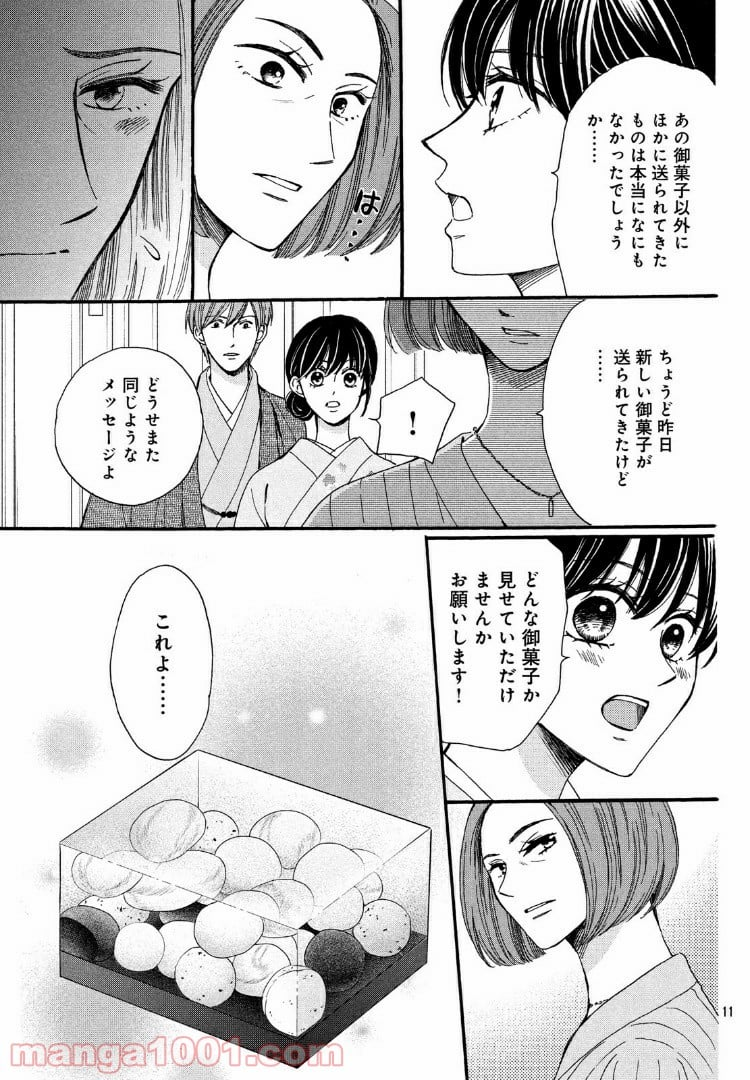 私たちはどうかしている - 第50.5話 - Page 11