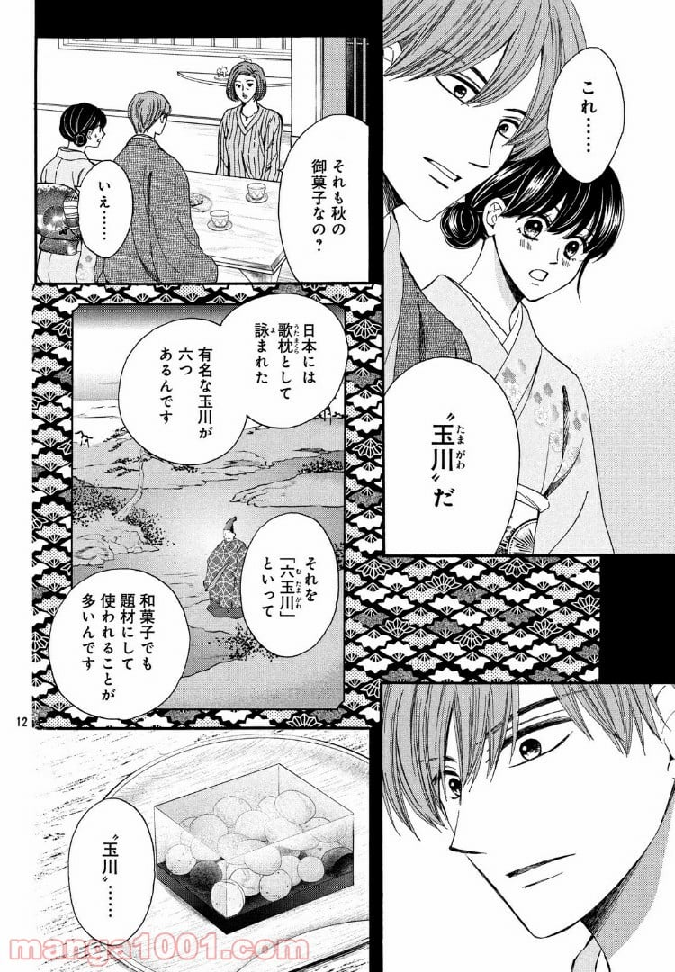 私たちはどうかしている - 第50.5話 - Page 12