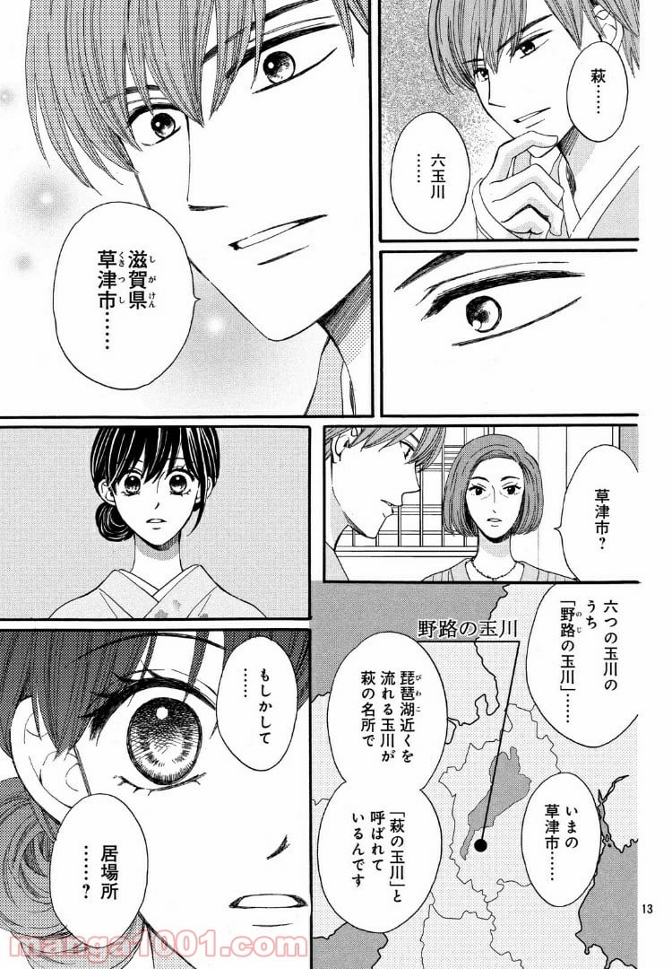 私たちはどうかしている - 第50.5話 - Page 13