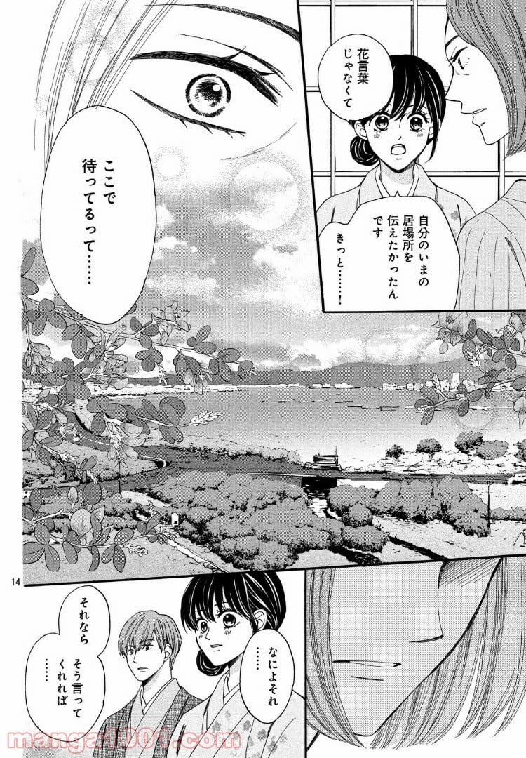 私たちはどうかしている - 第50.5話 - Page 14