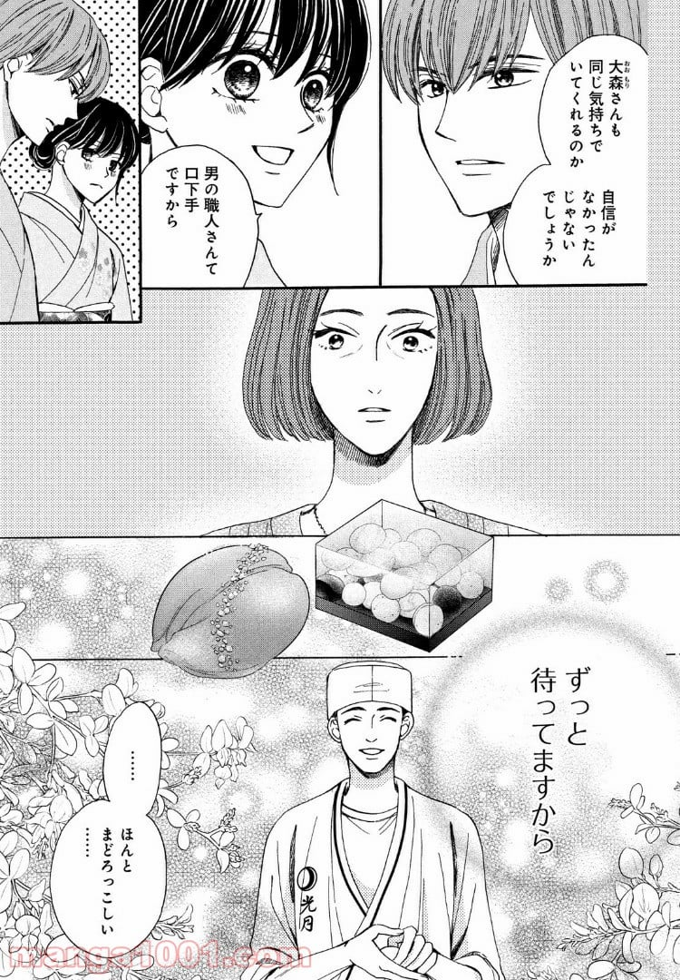 私たちはどうかしている - 第50.5話 - Page 15