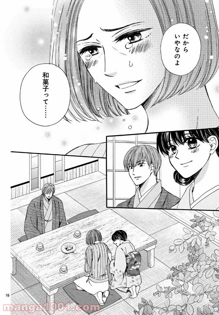 私たちはどうかしている - 第50.5話 - Page 16