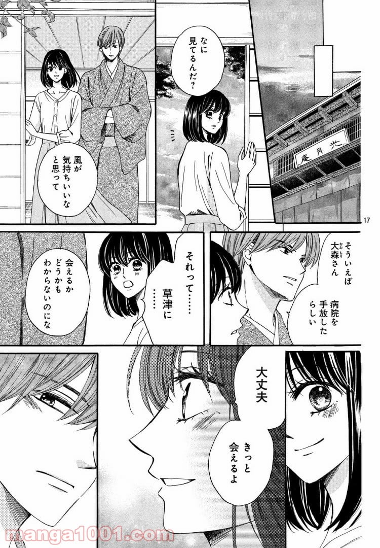 私たちはどうかしている - 第50.5話 - Page 17