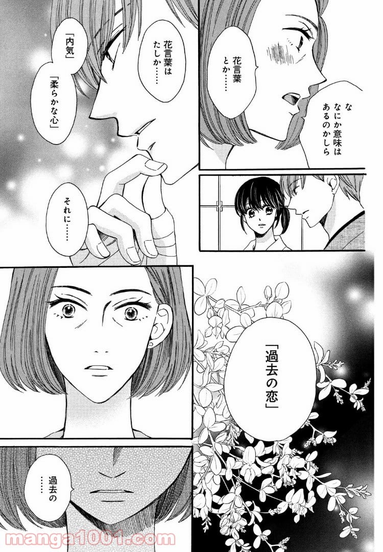 私たちはどうかしている - 第50.5話 - Page 3