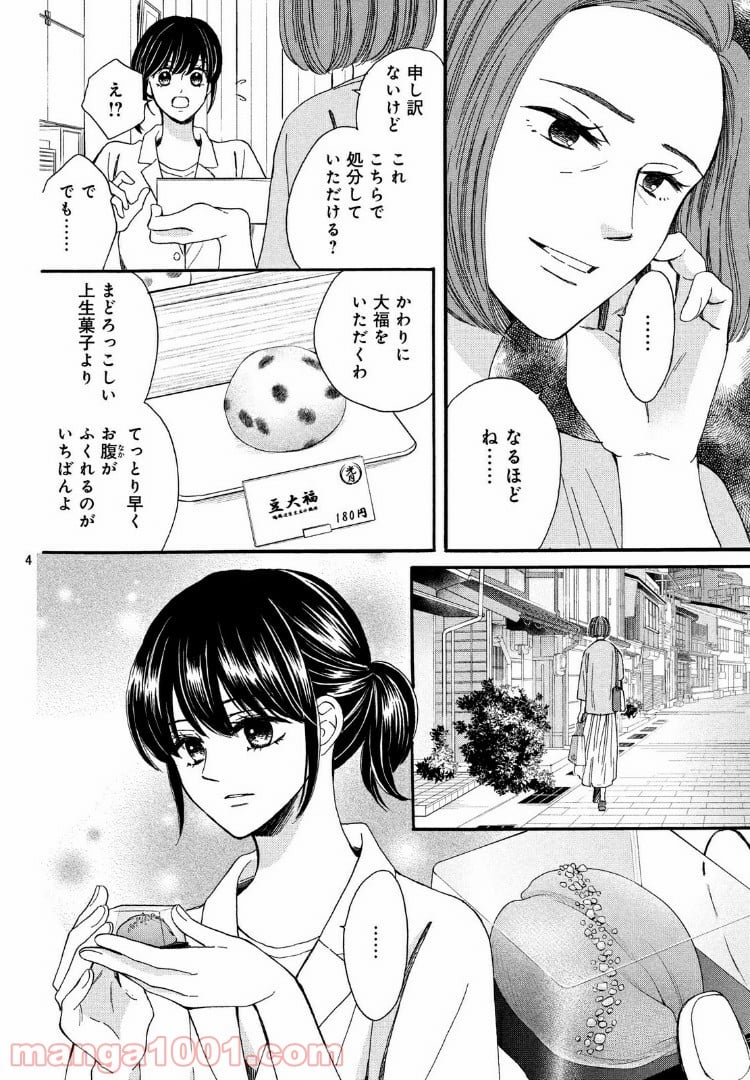 私たちはどうかしている - 第50.5話 - Page 4