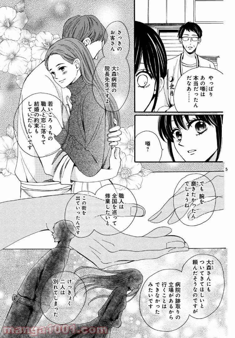 私たちはどうかしている - 第50.5話 - Page 5