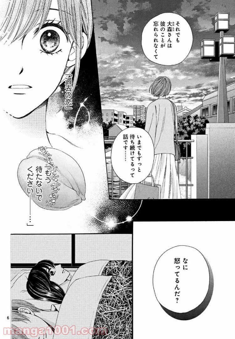 私たちはどうかしている - 第50.5話 - Page 6