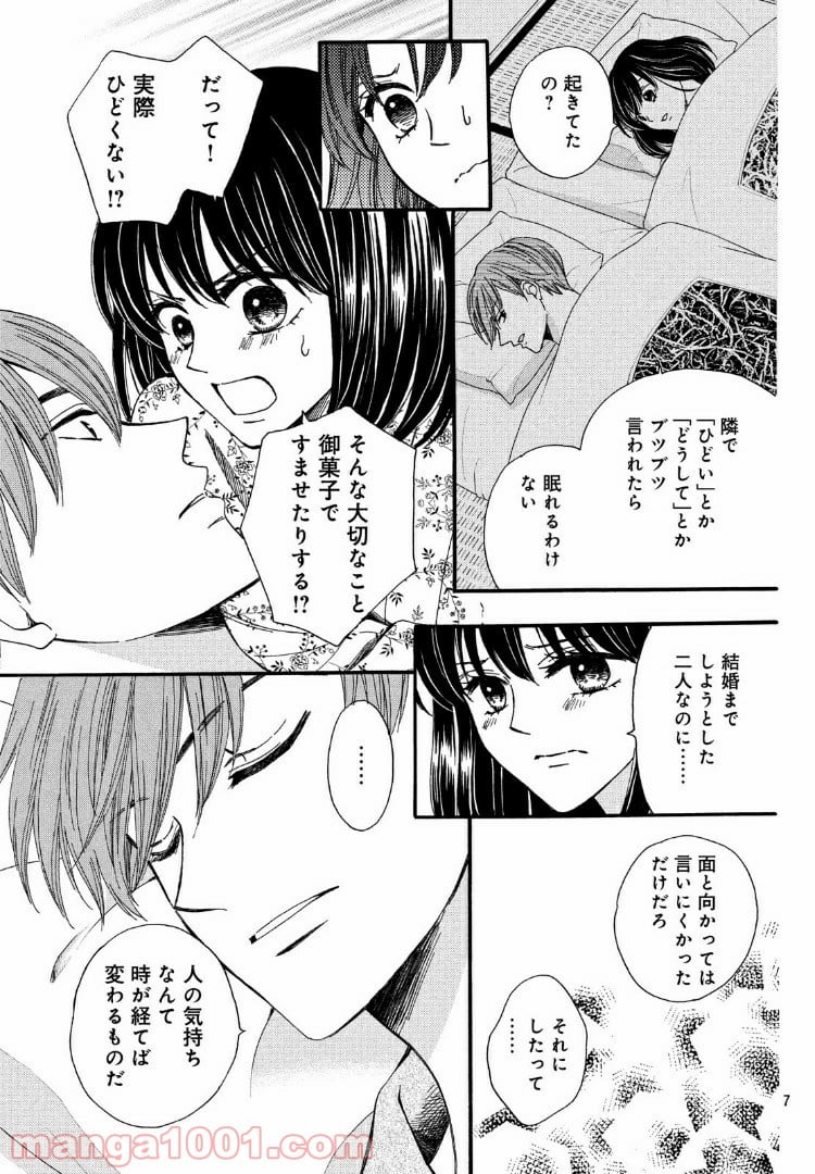 私たちはどうかしている - 第50.5話 - Page 7