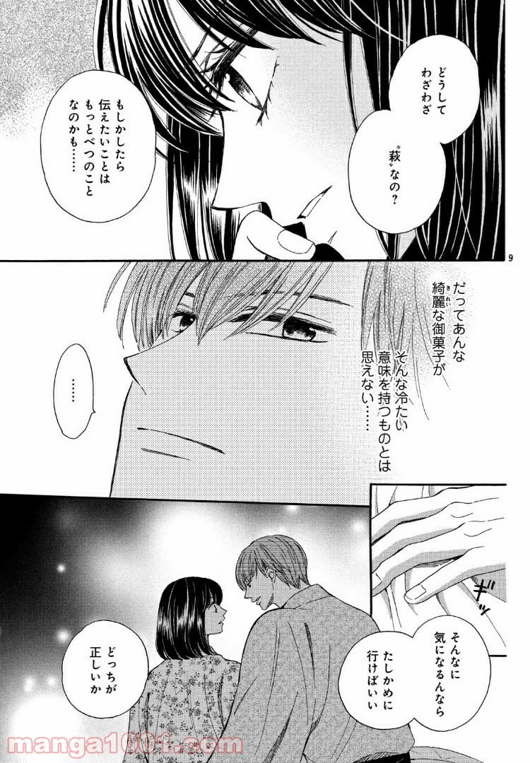 私たちはどうかしている - 第50.5話 - Page 9