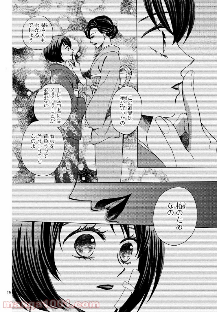 私たちはどうかしている - 第50話 - Page 18