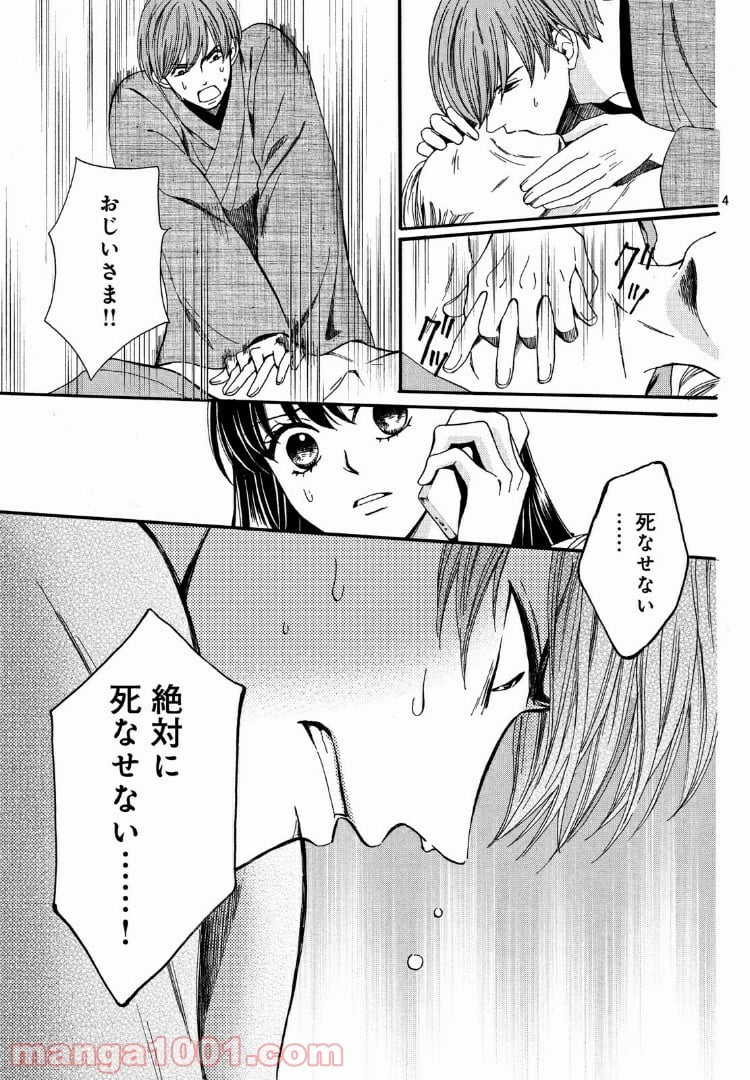 私たちはどうかしている - 第50話 - Page 3