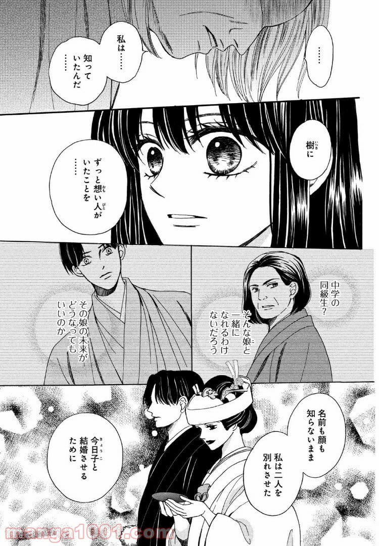 私たちはどうかしている - 第50話 - Page 27