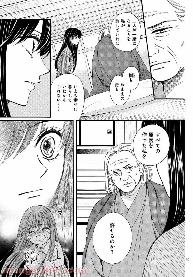 私たちはどうかしている - 第50話 - Page 29