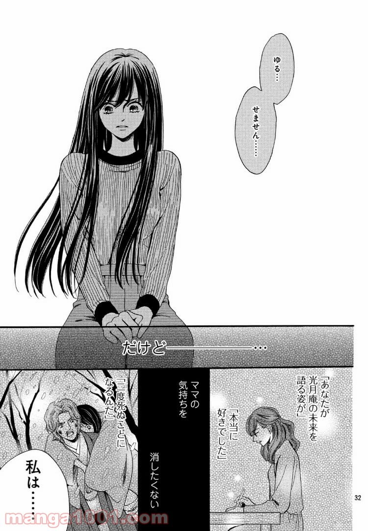 私たちはどうかしている - 第50話 - Page 31