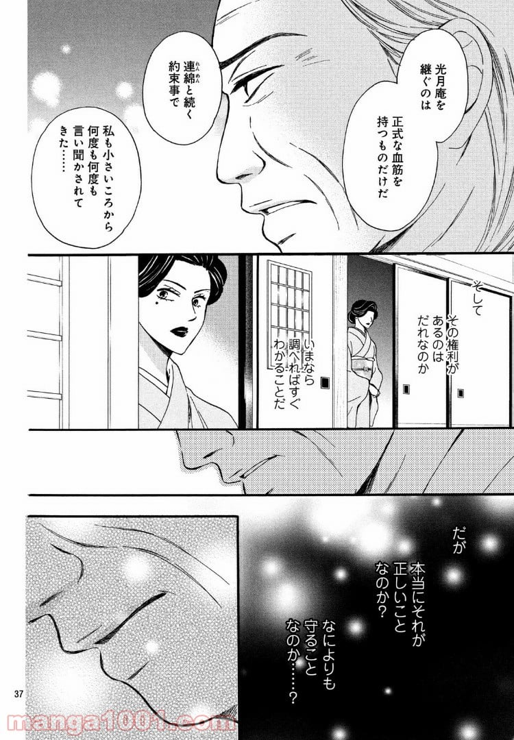 私たちはどうかしている - 第50話 - Page 36