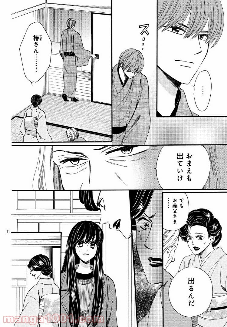 私たちはどうかしている - 第50話 - Page 10