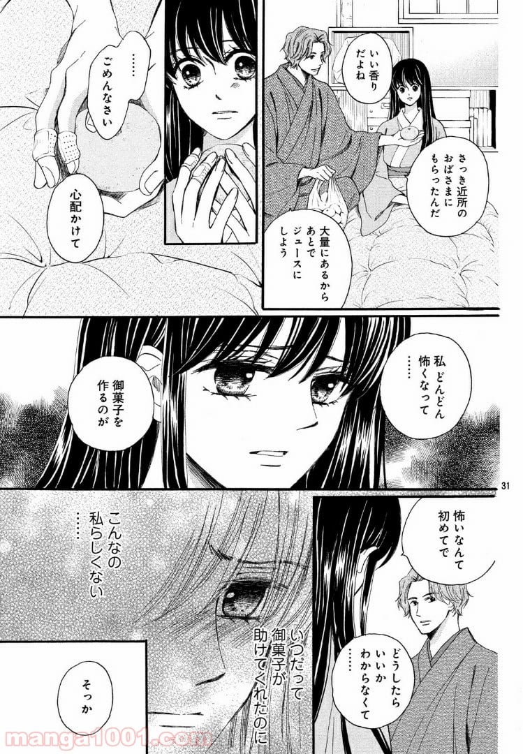 私たちはどうかしている - 第51.2話 - Page 12