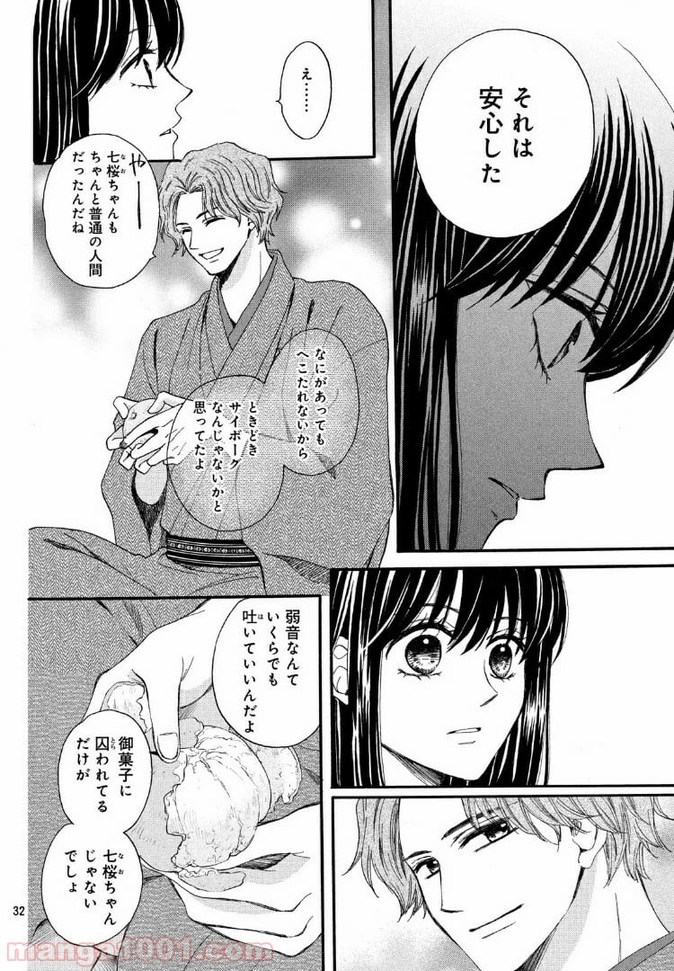 私たちはどうかしている - 第51.2話 - Page 13