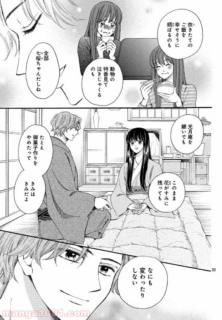 私たちはどうかしている - 第51.2話 - Page 14