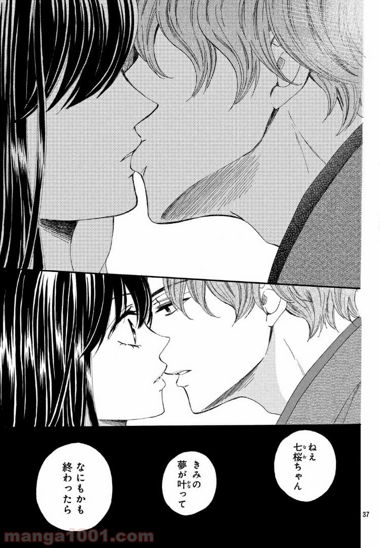 私たちはどうかしている - 第51.2話 - Page 18