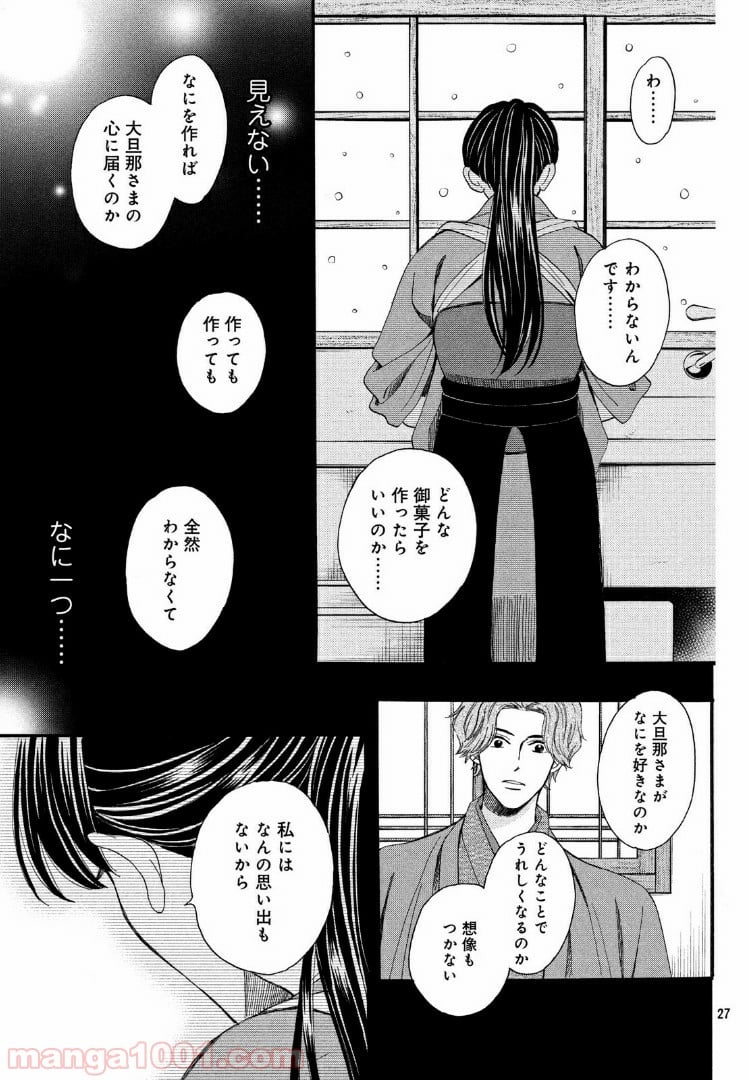 私たちはどうかしている - 第51.2話 - Page 8