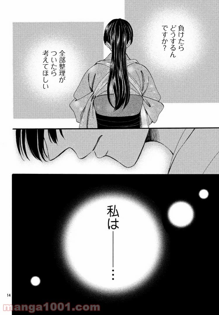 私たちはどうかしている - 第52.1話 - Page 14