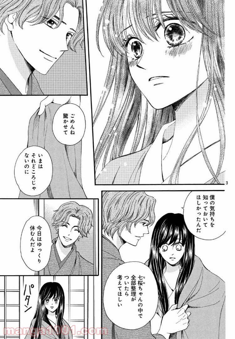 私たちはどうかしている - 第52.1話 - Page 3