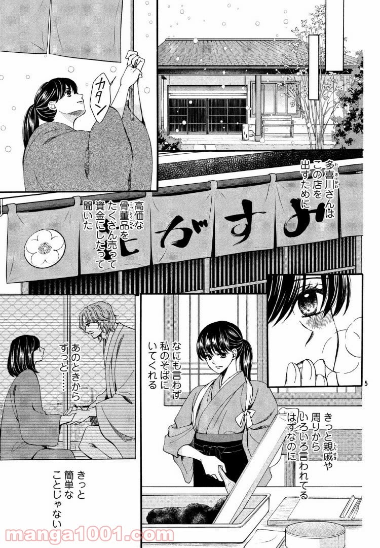 私たちはどうかしている - 第52.1話 - Page 5