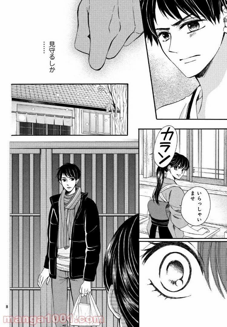 私たちはどうかしている - 第52.1話 - Page 8